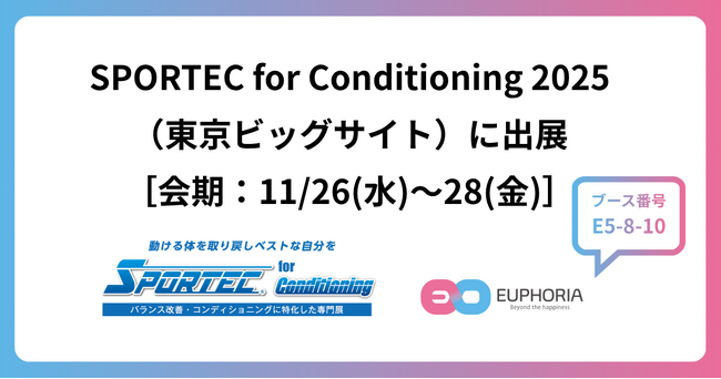 トップアスリートのコンディショニングを支える最新テクノロジーを「SPORTEC for Conditioning 2025」で公開