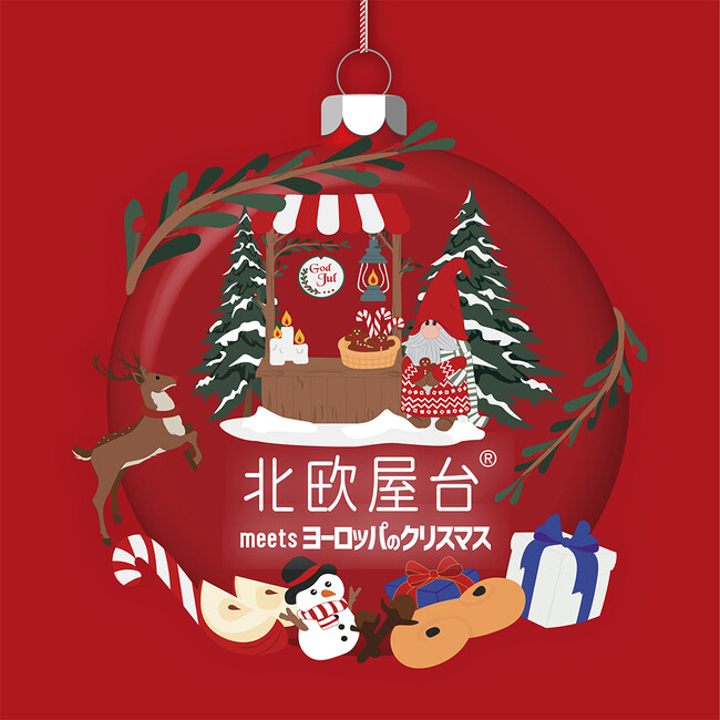 ヨーロッパの雑貨やフード約15,000点が登場！ クリスマス気分高まる「北欧屋台」をジェイアール京都伊勢丹で開催！