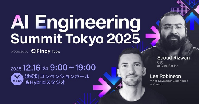 APTO、「AI Engineering Summit Tokyo 2025」にてNAVER Cloud社とのセッションが決定。