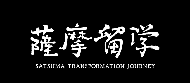 鹿児島で経営者の右腕に　実践型複業プログラム「薩摩留学」始動
