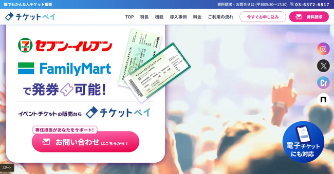【12/10無料セミナー合同開催】チケットペイ×カンフェティが提案する