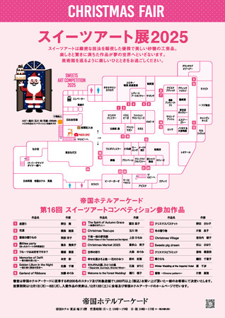 息を呑む華やかさ！スイーツを超えた甘い芸術たち！「スイーツアートコンペティション2025」