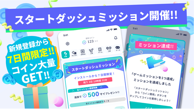 スマホアプリ「アルコイン」新規ユーザー限定「スタートダッシュミッション」を開始！ インストールから7日間でコインを最大750マイ獲得可能