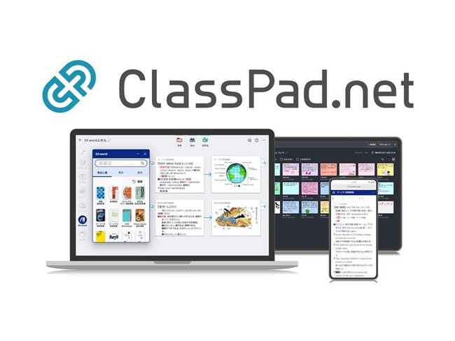 ICT学習アプリ“ClassPad.net”にブリタニカのコンテンツを追加