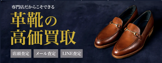 革靴買取専門店ラストラボでは、公式サイトの革靴買取価格を毎日自動更新する機能をリリースしました。