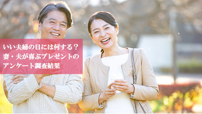 【調査】11月22日は「いい夫婦の日」　女性の3割以上が“もらいたい花”は「ピンク」