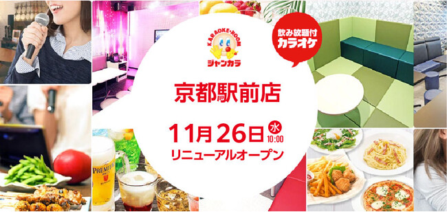 京都タワーを真正面に望む絶好のロケーションでジャンカラ『京都駅前店』リニューアルオープン！