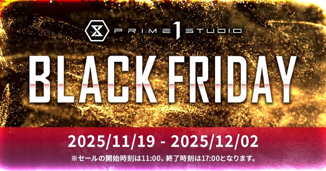 おすすめのスタチューが最大60％OFF！『BLACK FRIDAY SALE』が11月19日(水)よりスタート