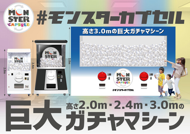 高さ2.4mの巨大ガチャ「モンスターカプセル」が仙台・ぶらんど～む一番町に出現！「ためしてみっちゃ！NHK ONE」街なかイベントを盛り上げる！
