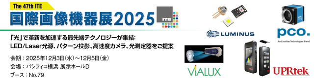 丸文、12月3日から開催の「国際画像機器展2025」に出展