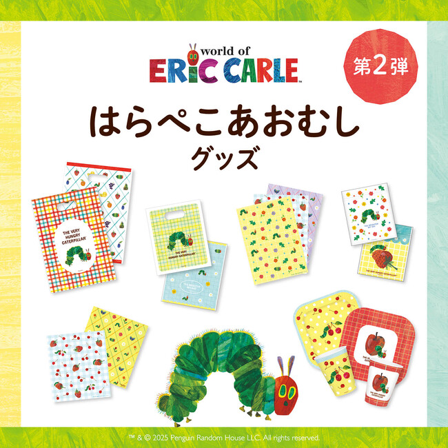 【ワッツ×はらぺこあおむし】第2弾コラボレーショングッズを11月19日（水）より発売開始！