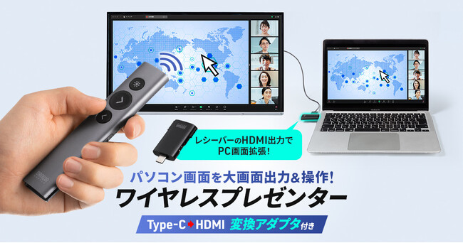 パソコン画面を大画面出力し操作できる、Type-C→HDMI変換アダプタ付きワイヤレスプレゼンター