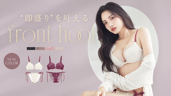 【新色発売】フロントホックブラからホリデー気分を彩る、新色カラーが登場！