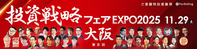 【11月29日開催】個人投資家向けイベント「投資戦略フェアEXPO2025」に代表取締役社長CEOの高橋が登壇！