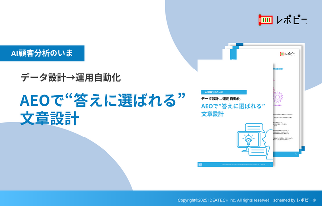 【生成AI時代を勝ち抜く新常識！】IDEATECH、「AEOで