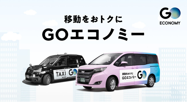 No.1タクシーアプリ『GO』の相乗りサービスが『GOエコノミー』として本格展開を開始！都心部12区を網羅
