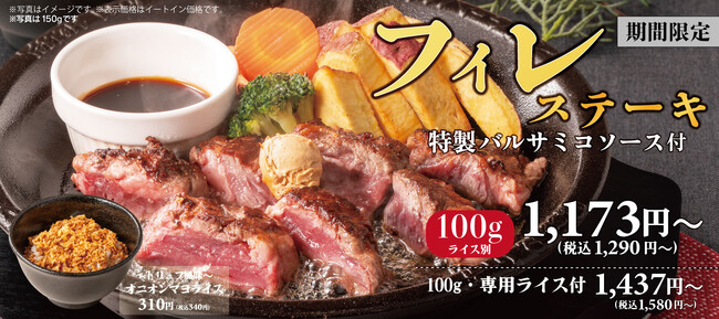 【ペッパーランチ】テーマは冬のごちそう！「フィレステーキ」を11月26日（水）から期間限定販売