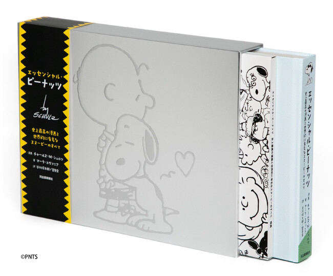 〈スヌーピー生誕75周年!〉史上最高の公式ブック『エッセンシャル・ピーナッツ』が12月23日発売!