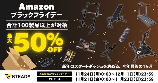2025年を達成感で締めくくる！相棒と“なりたい自分“へ今年最後のブースト！「Amazon ブラックフライデー」にて、100製品以上を最大50％OFFで販売