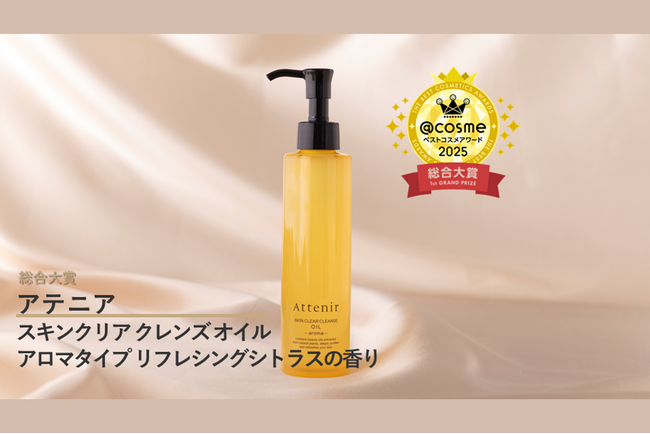2025年話題のコスメを総括！「@cosmeベストコスメアワード2025」発表