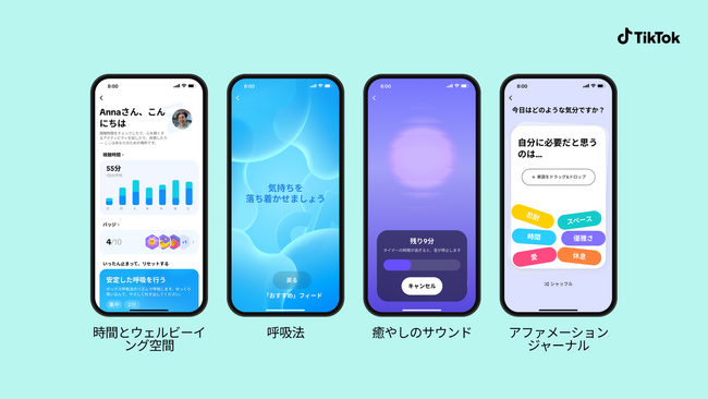 TikTok、新たに「時間とウェルビーイング（Time and Well-being）」スペースを導入