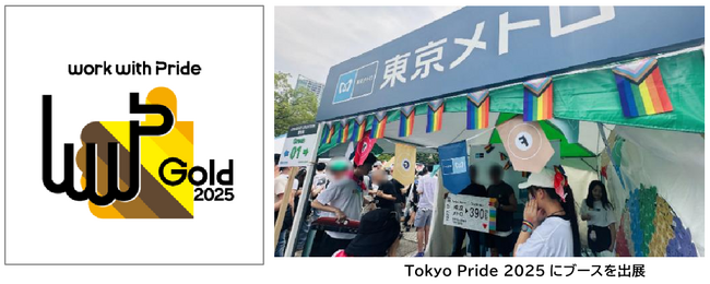 LGBTQ+に関する取組評価指標「PRIDE指標2025」において「ゴールド」を受賞しました！