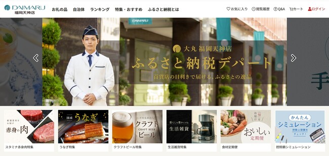 ふるさとチョイス、博多大丸との協業により ふるさと納税サイト「ふるさと納税デパート」の提供を開始