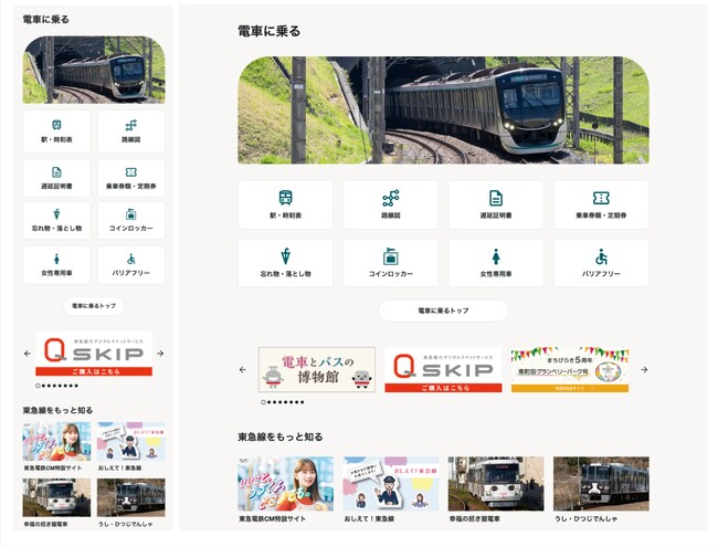 「東急・東急電鉄公式サイト」が第１３回Ｗｅｂグランプリ「アクセシビリティ賞」を受賞！