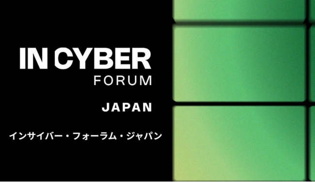 欧州最大級のサイバーセキュリティフォーラム日本初上陸！「INCYBER FORUM」日本で初開催　プログラム・登壇者公開