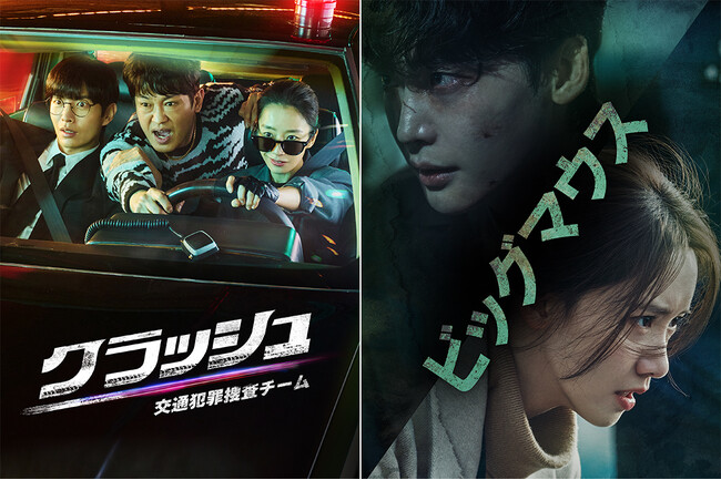 【KNTV】2026年1月はイ・ミンギ主演『クラッシュ 交通犯罪捜査チーム』、イ・ジョンソク×ユナ(少女時代)共演『ビッグマウス』を放送！