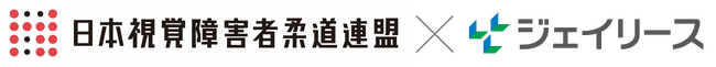 NPO法人日本視覚障害者柔道連盟とのOFFICIAL PREMIUM PARTNER契約締結のお知らせ