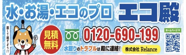 エコ殿、香川県での事業拡大を本格始動。高松市を中心に“失敗しないエコキュート交換”を提供する四国の省エネ住宅設備ブランドへ──最新エコキュート・補助金対応・迅速施工で地域の暮らしを守る**