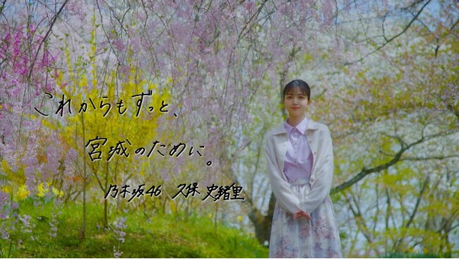 【萩の月】「乃木坂46 久保史緒里 卒業コンサート」の開催を記念して「乃木坂46 久保史緒里の 宮城・仙台 旅しおり メモリアルパッケージ」を発売！