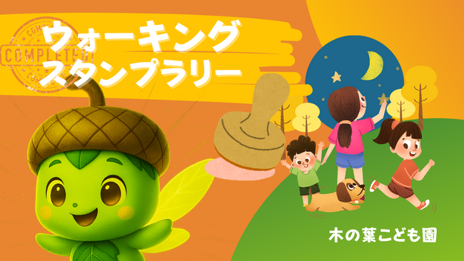 こども園が生成AI活用で保育の新たな表現へ