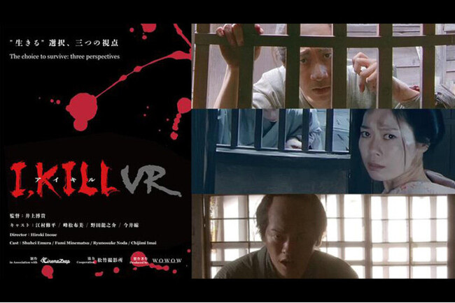 ルミエール・ジャパン・アワード2025 VR部門において、VR作品「I, KILL VR」が特別賞を受賞