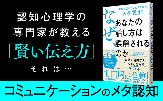 「うまく伝わらない」を科学的に解決！『なぜ、あなたの話し方は誤解されるのか』発売（11/19）。