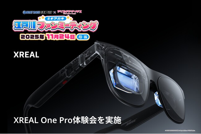 スマートフォン用ゲーム『アリス・ギア・アイギス』イベント in ボートレース江戸川にてXREAL One Pro体験会を実施！