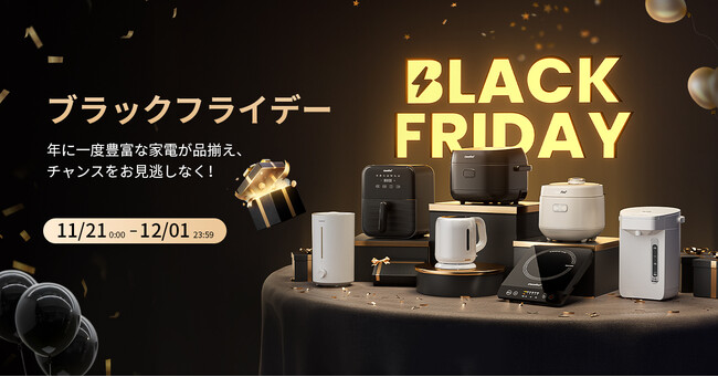 COMFEE'期間限定大セールを開催中！最大50%OFF！炊飯器、エアフライヤーと空気清浄機が特別価格でご購入いただけます！寒さが厳しくなる前に、快適な暮らしを実現するのチャンス！