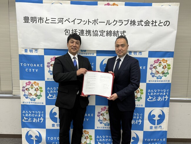 豊明市と包括連携協定（ホームタウンパートナー）締結式を行いました。
