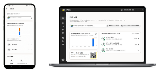 ノートン、新機能「AIを活用した詐欺対策」をグローバル展開　AIにより巧妙化するオンライン詐欺に対応して、AIによる保護を標準装備