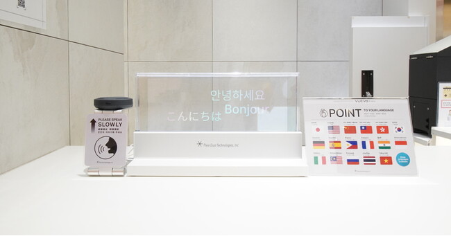ピクシーダストテクノロジーズ、渋谷PARCOにリアルタイム翻訳ディスプレイ「VUEVO Display」を導入