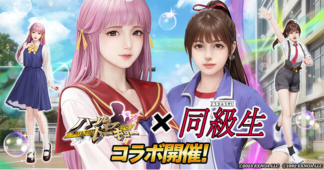 アウトローハーレム系経営RPG『ハーレムオブトーキョー』と『同級生』コラボ 開催!