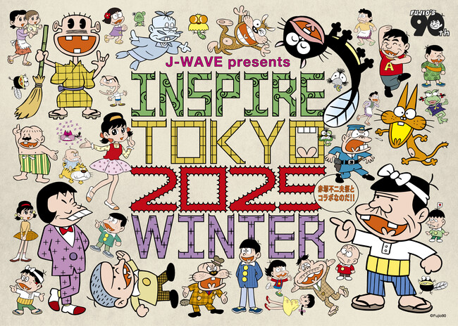 豪華フリーライブのタイムテーブルが発表！都市フェス「INSPIRE TOKYO 2025 WINTER」マーケットエリア詳細も