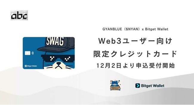 GYANBLUE（＄NYAN）がWeb3ウォレット大手Bitget Walletとのコラボレーション企画始動、Web3ユーザー向け限定クレジットカードの発行開始