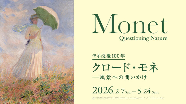 【モネ没後100年「クロード・モネ -風景への問いかけ」展】12月6日[土]よりグッズ付きチケット＆平日限定期限付き早割チケット発売