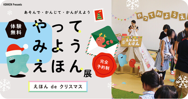 手づくりの封筒にシーリングスタンプで封をして。サンタさんへ想いを贈ろう！「やってみようえほん展」2025年12月5日（金）・6日（土）開催