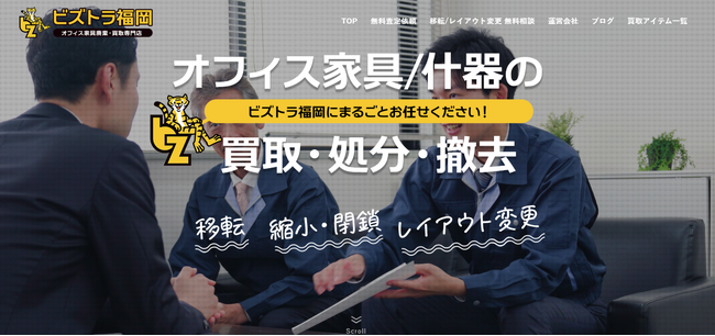 福岡のオフィス家具買取・廃棄処分『ビズトラ福岡』OPEN