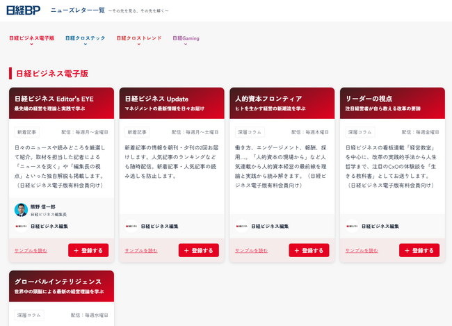 日経BP、全16種類のニューズレターをラインアップ。経営・技術・マーケティングの最新情報が手元に！