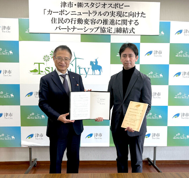 スタジオスポビー、津市と連携協定を締結／「脱炭素エキデンみえ」が県庁所在地・津市にて始動