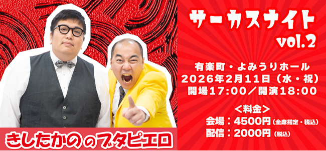 TBSラジオ『きしたかののブタピエロ』番組イベントで、高野vs渡辺正行の剣道対決が決定!
